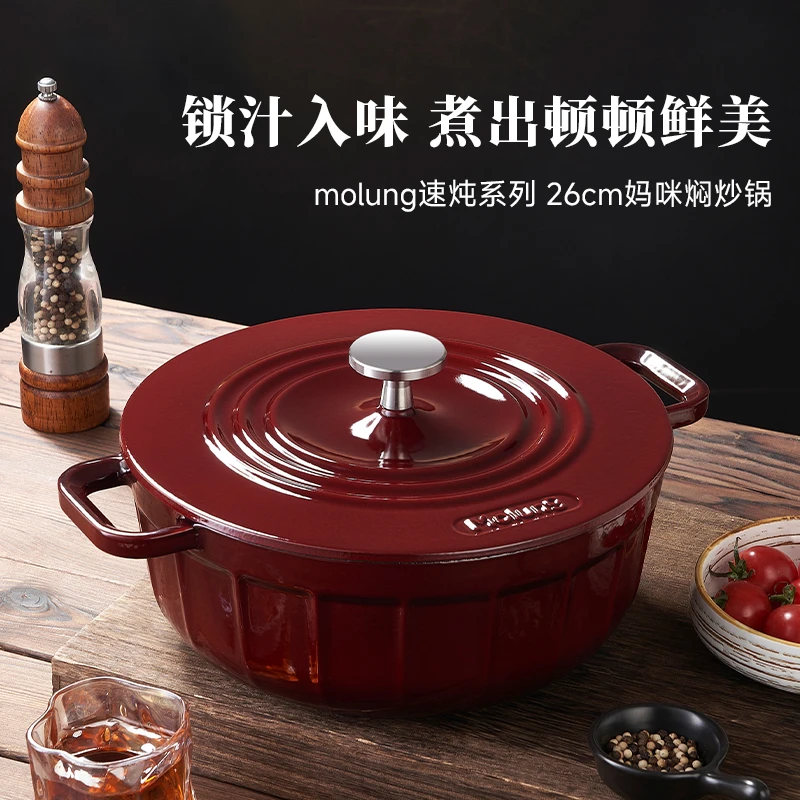 Molung/莫琅出巴黎原单【Mo家 &BHV】速炖26妈咪锅珐琅锅