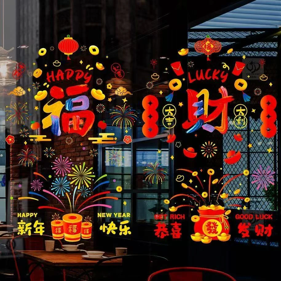 2026马年春节新年玻璃静电窗花厨房门商铺招财门贴玻璃窗贴纸P