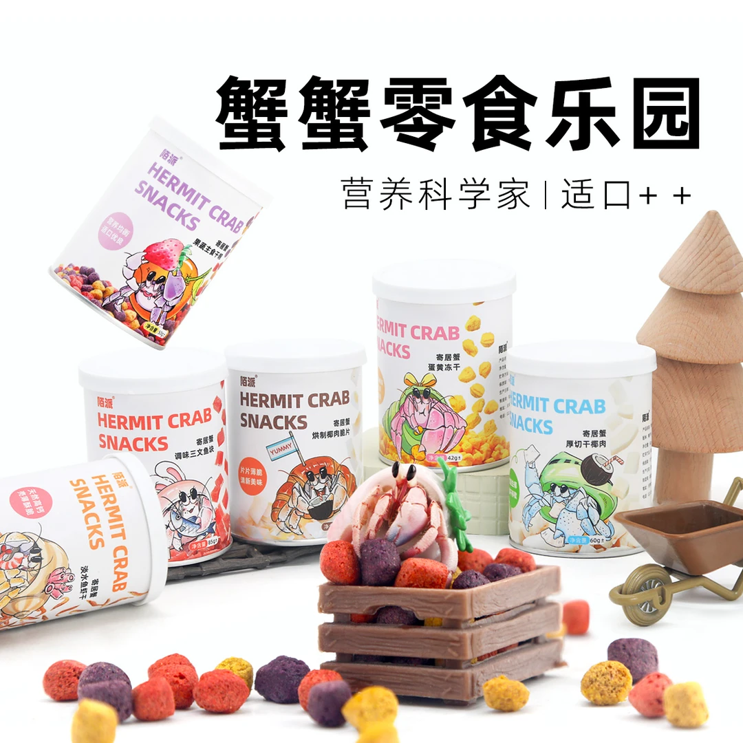 陌派寄居蟹罐装零食～专用爬宠虾蟹食物冻干椰片实惠椰片