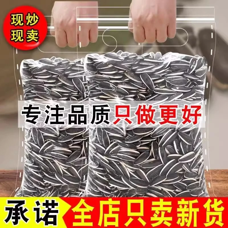 【原味瓜子】买一斤送一斤净重熟瓜子干炒原味葵花籽批发瓜子