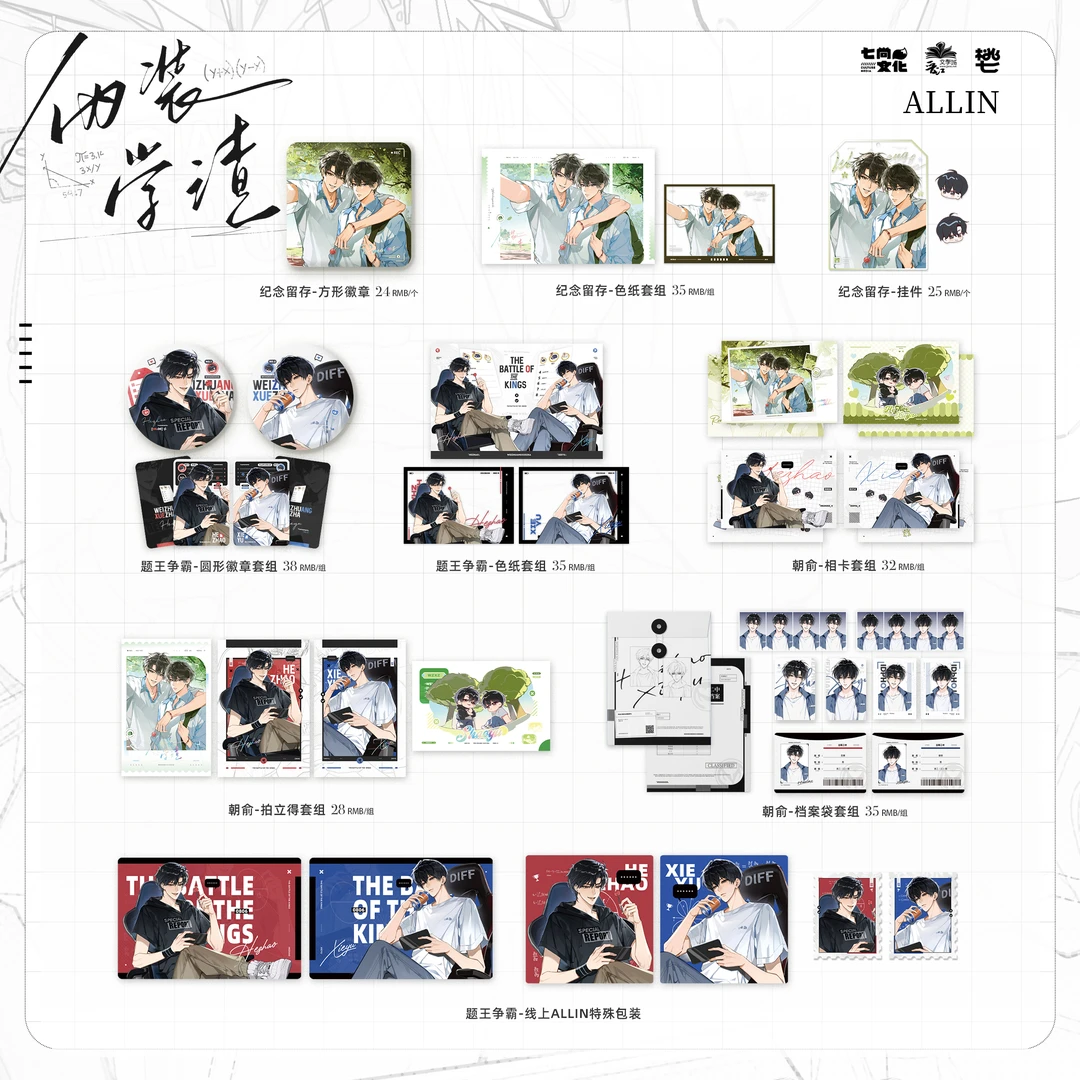 正版《伪装学渣》纪念留存 题王争霸系列周边 徽章色纸