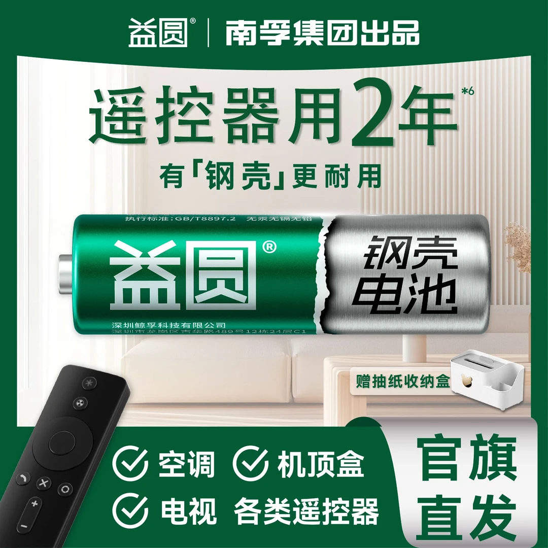 益圆官方正品南孚控股5号电池五号七号持久耐用遥控器