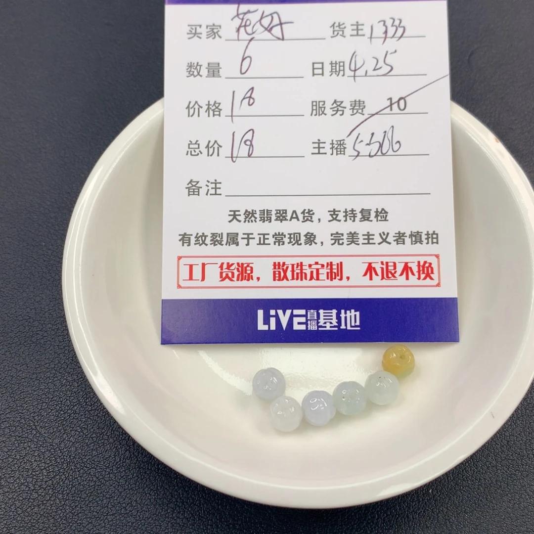翡翠散珠花**圆翡翠散珠DIY手串多样性自发
