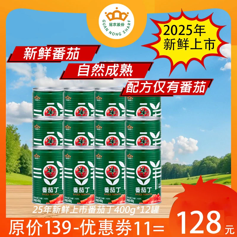 【冠农】新疆番茄25年新鲜生产新鲜番茄丁400g*12罐大罐家庭装