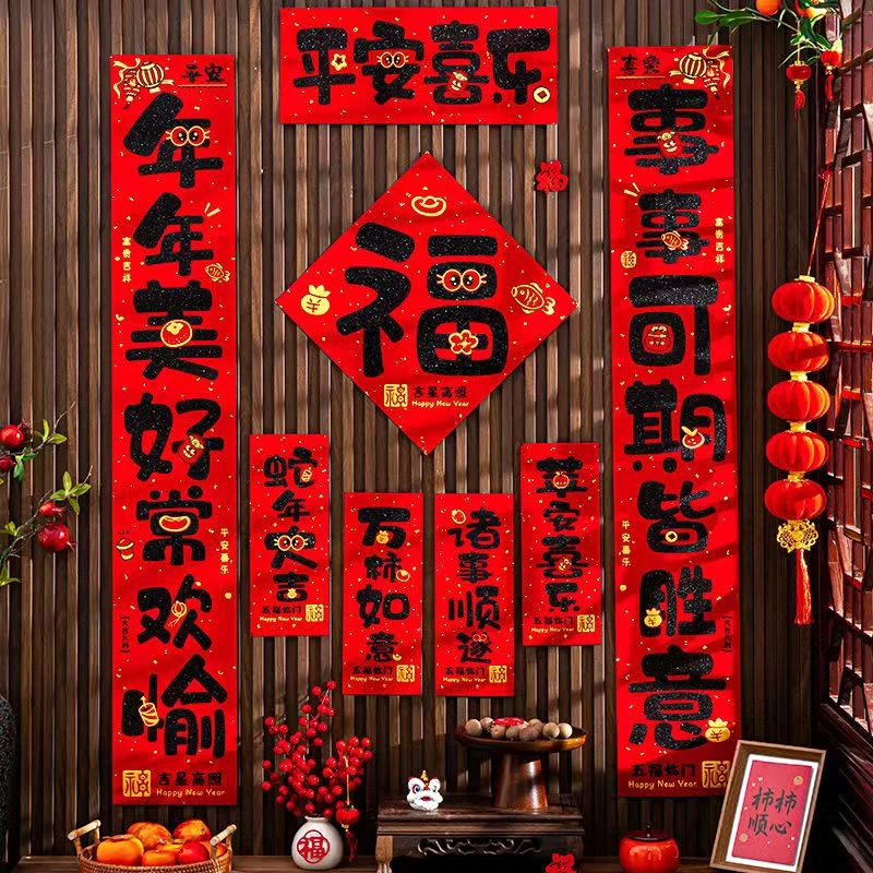 蛇年2025绒布春联背胶春节家用装饰入户门贴自粘高档门联新年对联