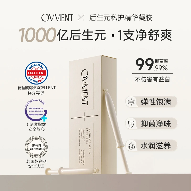 Ovment后生元私护精华女性私密水润养护理修护-DP