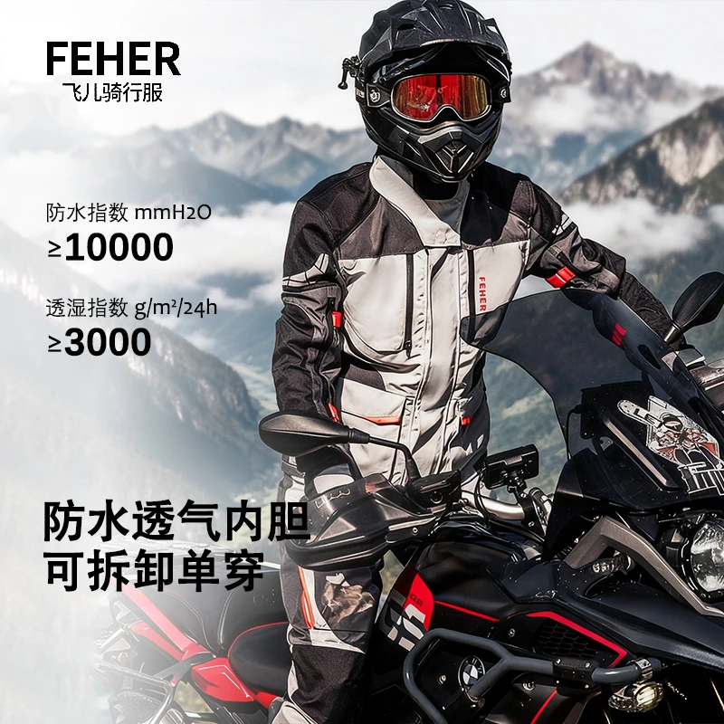 FEHER飞儿摩托车骑行服摩旅防摔防水防风拉力骑行服保暖拉力服