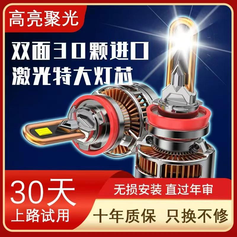 【5号】汽车超亮LED大灯灯泡远近光一体透镜无损改装