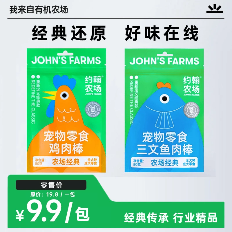 约翰农场新鲜营养三文鱼鸡肉大中小型健康解馋磨牙狗狗零食