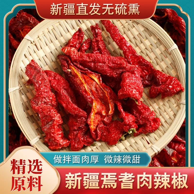 新疆干辣椒西尔丹焉耆猪大肠辣皮子大辣椒拌面大盘鸡炒菜肉辣椒干