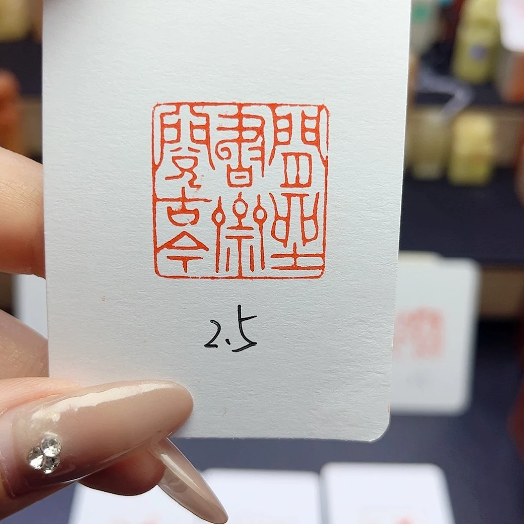 寿山石印石何*闲坐书斋阅古今2.5