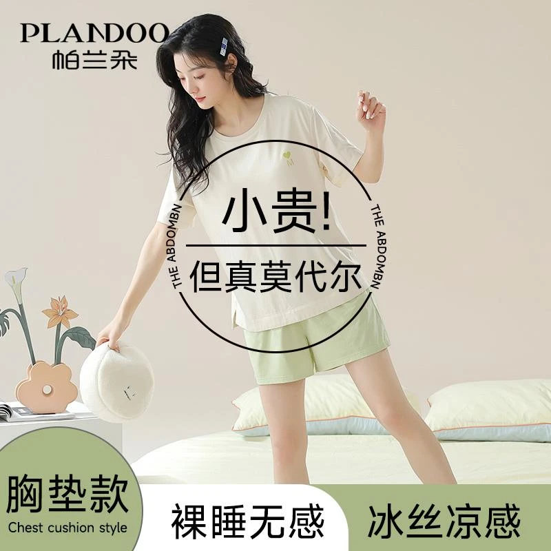 莫代尔睡衣女士夏季冰丝短袖带胸垫一体可外穿2025新款家居服套装