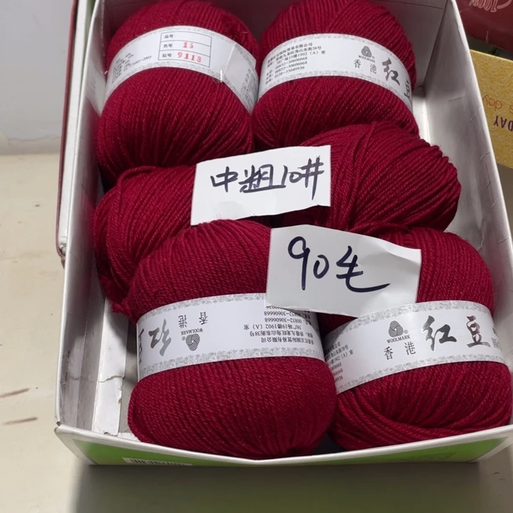 羊毛混纺特价1斤的