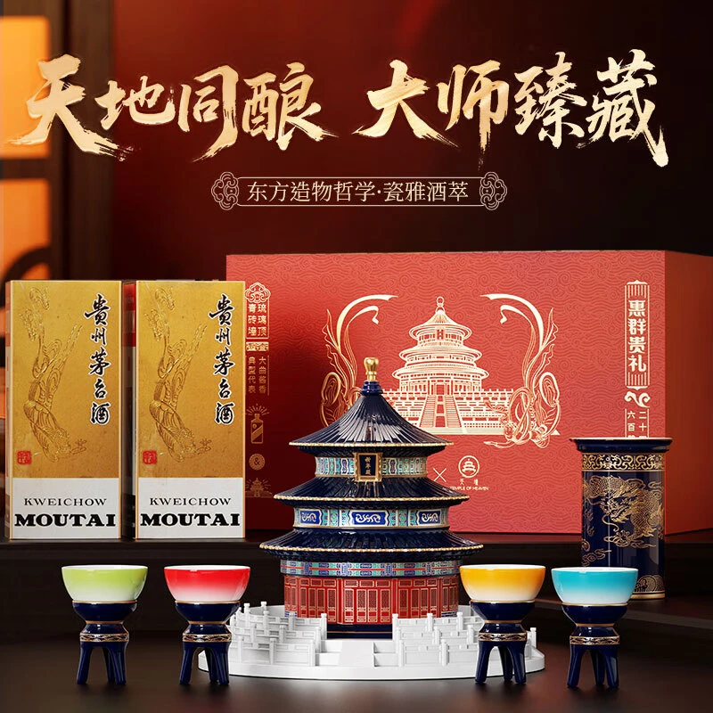 KWEICHOW MOUTAI/贵州茅台天坛祈年殿礼盒中秋送礼53度200ml*2