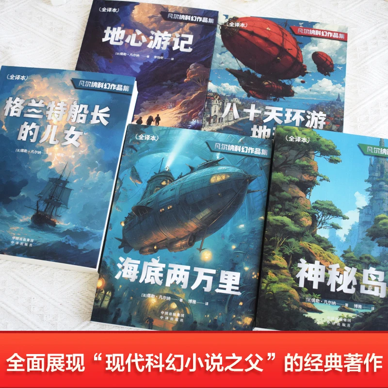 全5册凡尔纳科幻经典格兰特船长的儿女等