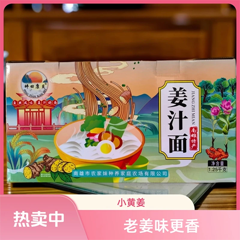 韶关南雄特产姜汁面爽滑劲道面条炒面汤面拌面礼盒装1.25kg