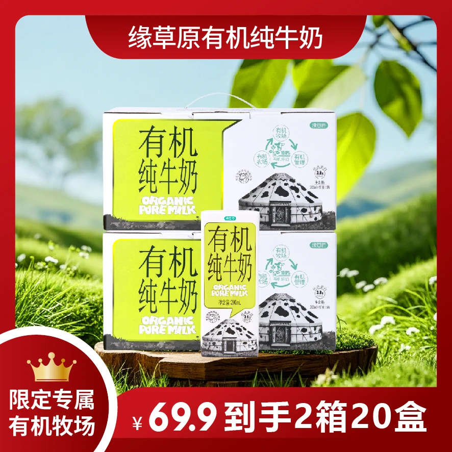 连续15年有机认证早餐牛奶全脂牛奶有机纯牛奶200ml*10盒*2箱