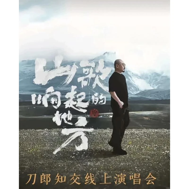 刀郎2025线上演唱会专辑精选汽车载U盘优盘MP3歌曲MP4高清视频