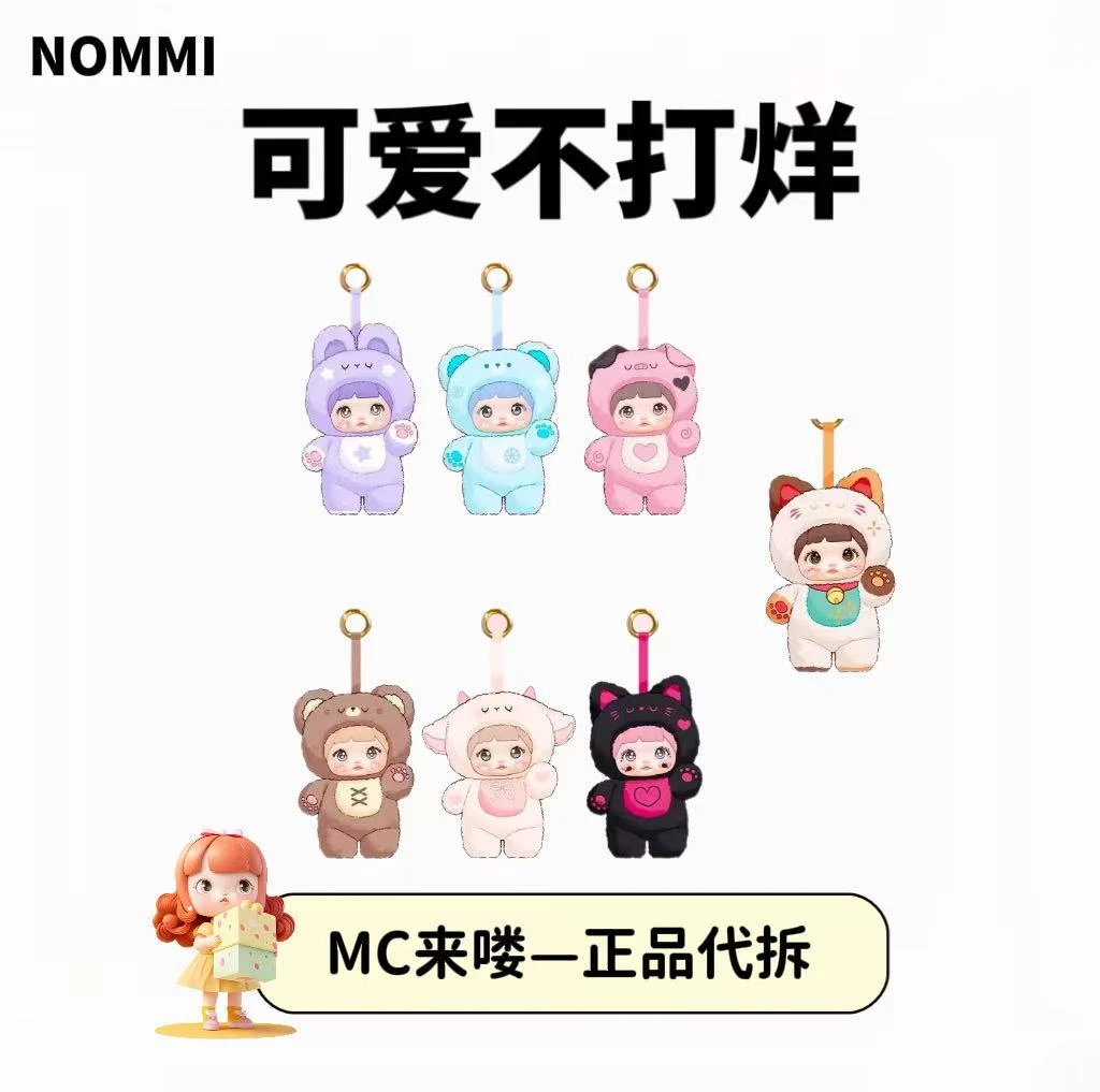 【可爱不打烊】拆盒盲盒糯米儿可爱不打烊盲盒公仔手办挂件