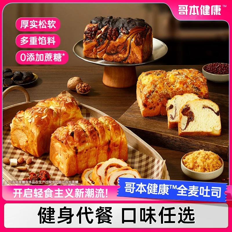 【哥本优选】全麦吐司手撕面包 大吐司 学生上班早餐饱腹健康短保