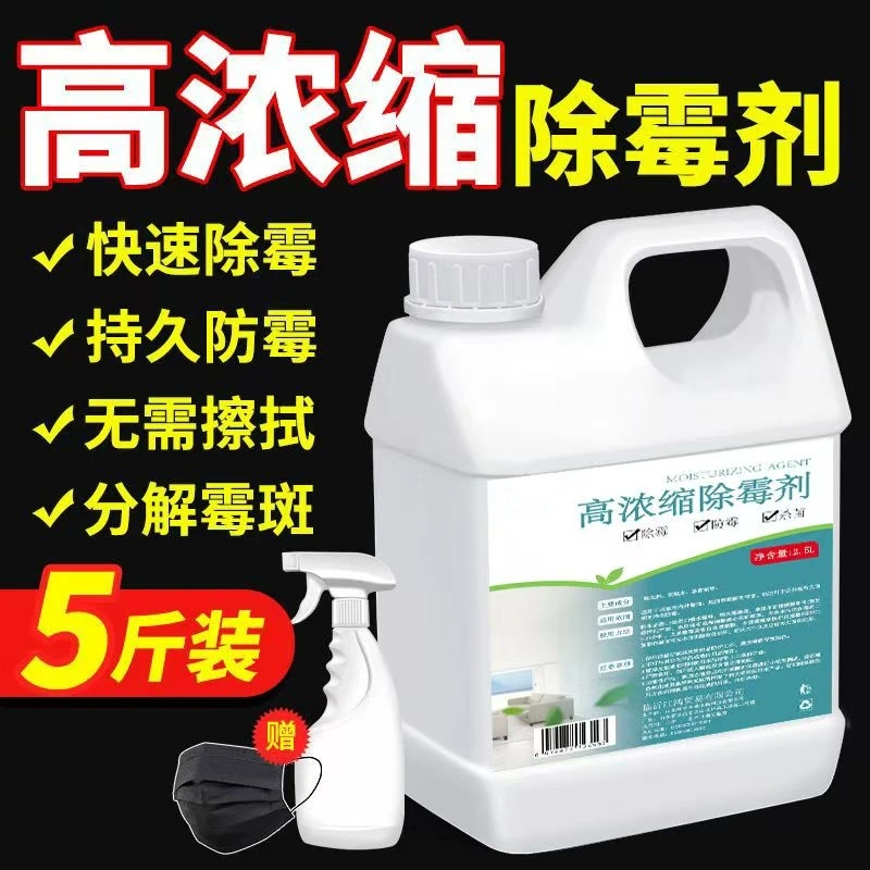 【霉斑克星】墙体除霉剂墙面除霉菌去污墙壁防发霉去霉家用清洁剂