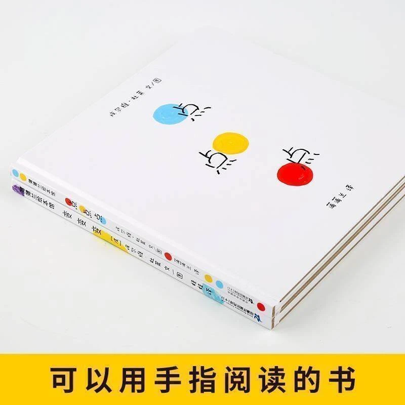 点点点绘本硬壳精装撕不烂适合0 - 6岁启蒙认知 新华书店