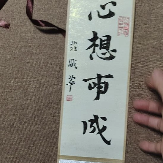 书法庄盛华书法作品