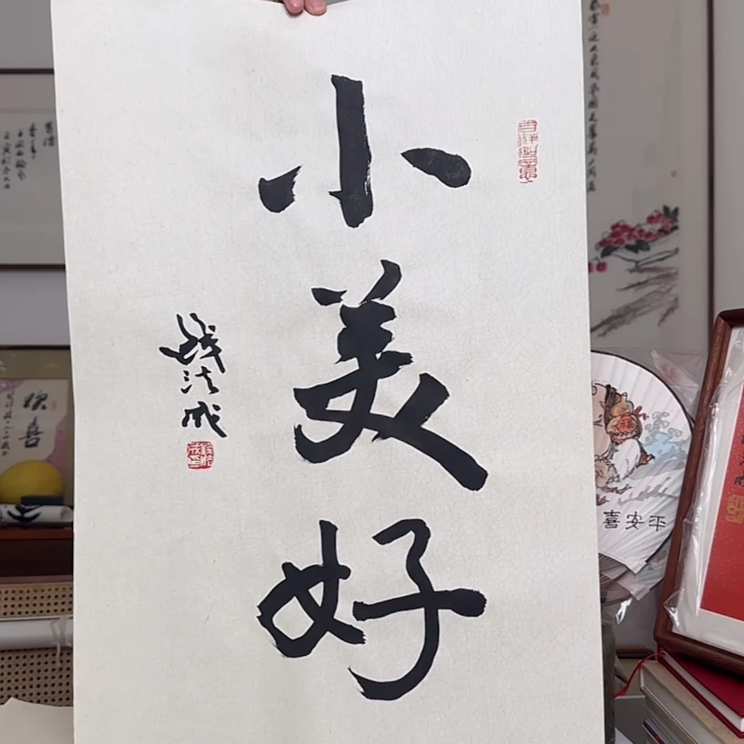 书法钱法成书法作品