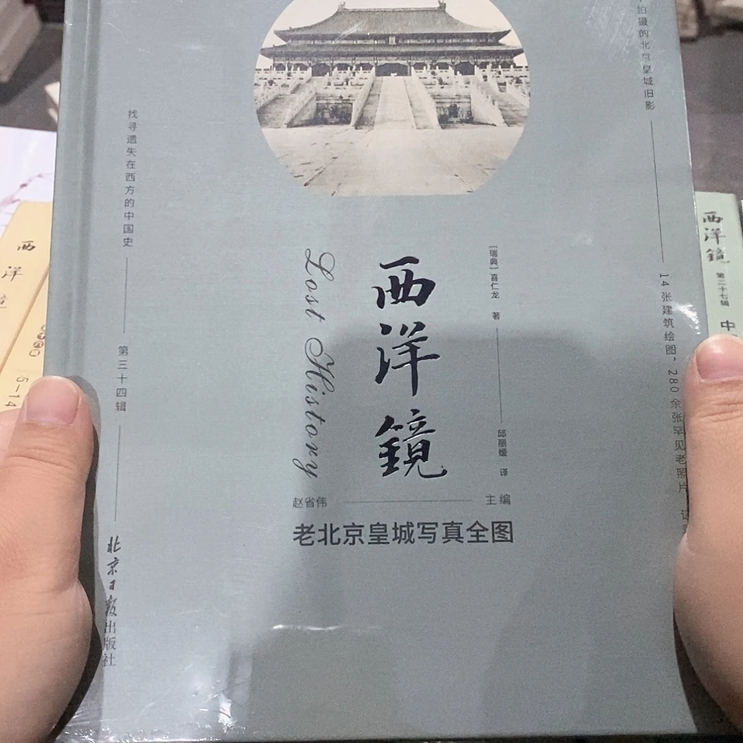 西洋镜  老北京皇城写真……