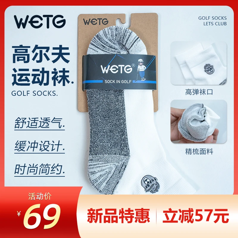 WETG高尔夫运动袜舒适透气毛巾底吸汗跑步男女户外短袜子篮球袜