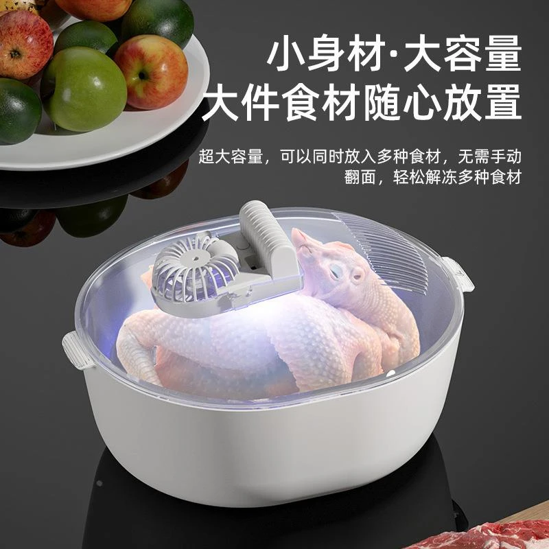 恒温解冻神器快速新款2024款全自动家用食物多功能沥水篮智能