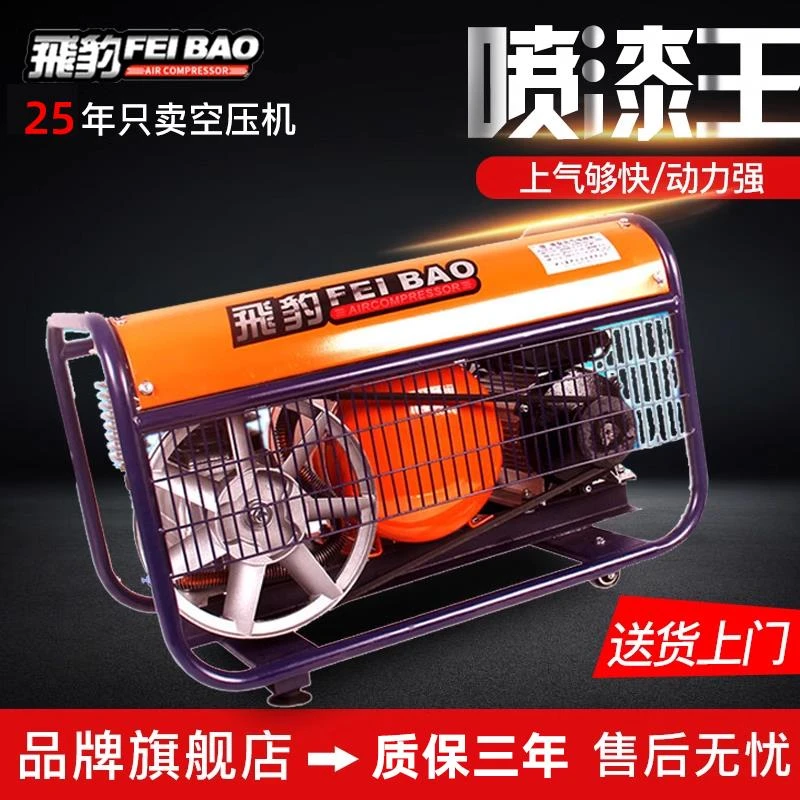 飞豹空压机皮带式有油压缩机家装喷漆王充气泵高压木工喷漆专用