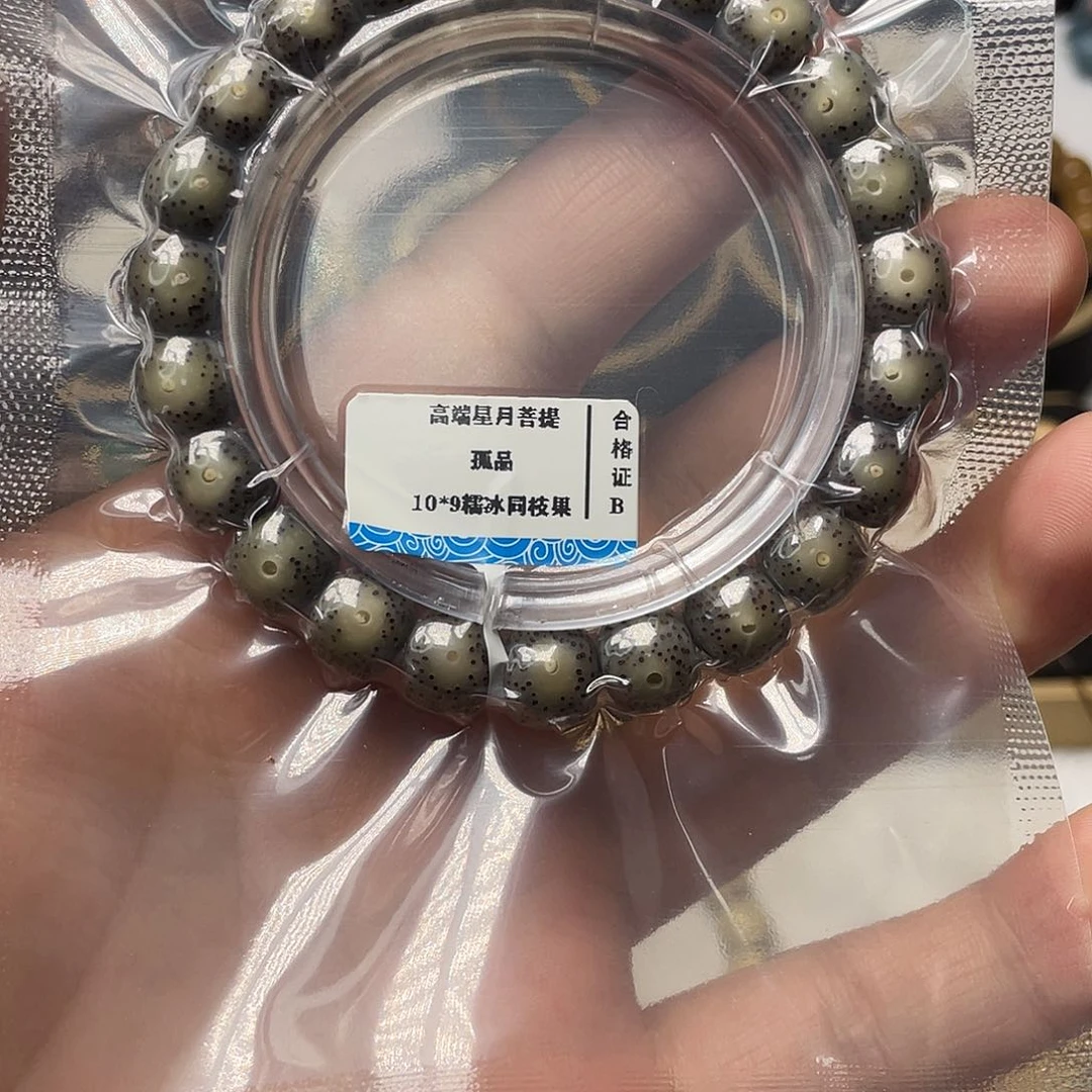 星月菩提手串福*福糯冰玉化同枝果10*9