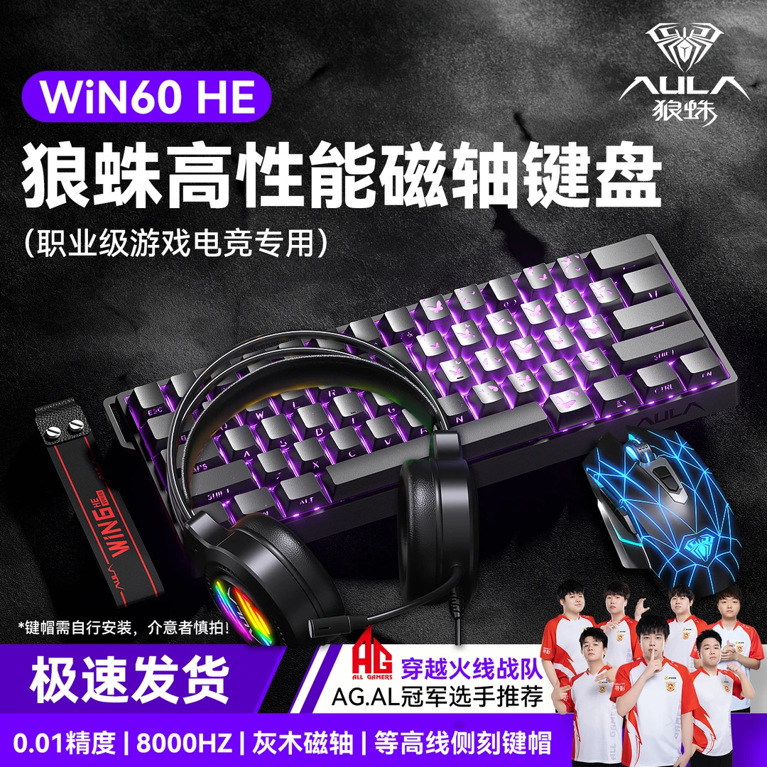AULA/狼蛛WIN68HE磁轴键盘RGB键鼠套装高性能冠军推荐台式有线