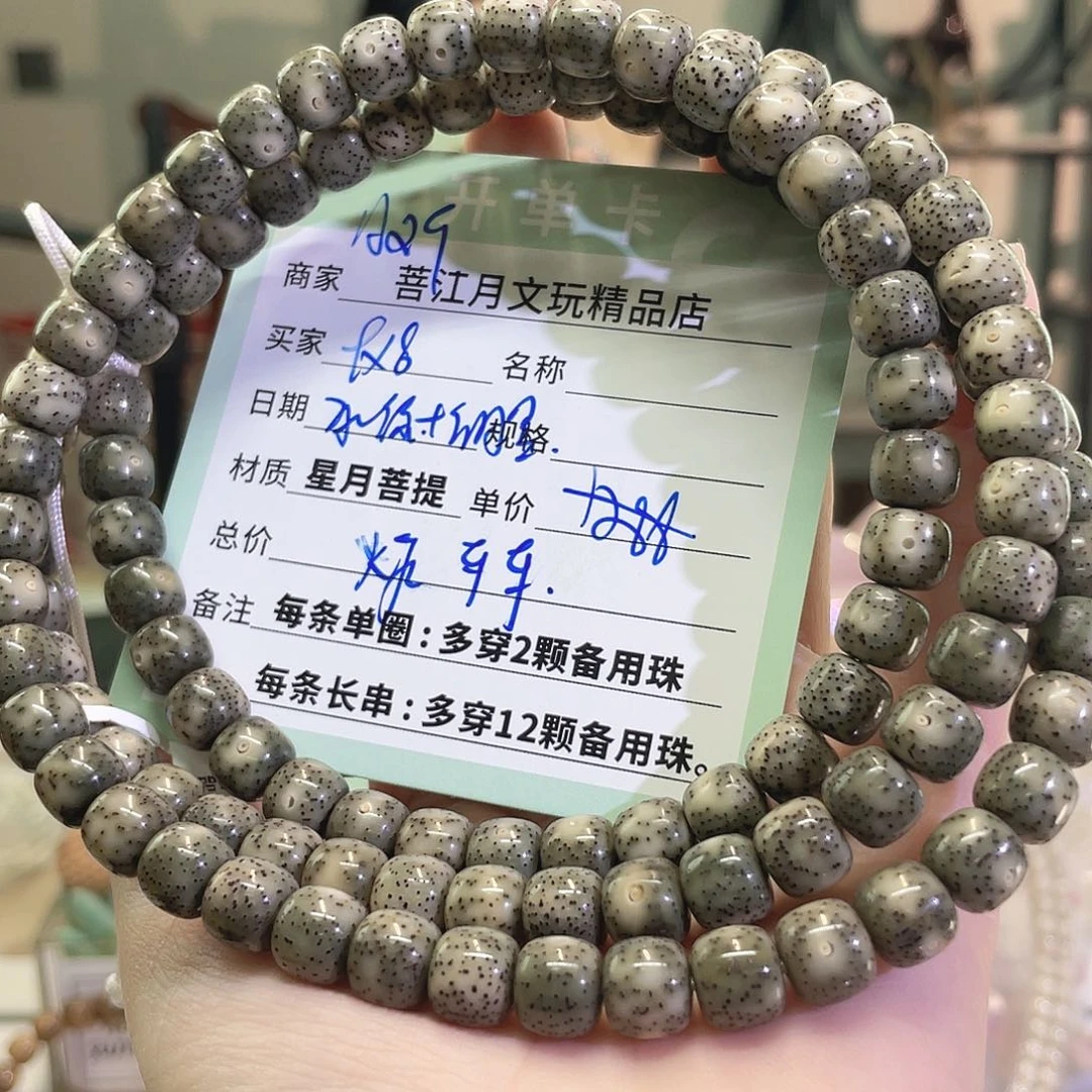 星月菩提手串海南同枝果A27