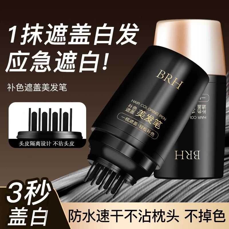 升级款新笔头液体美发笔一次性物理遮盖白发不伤发