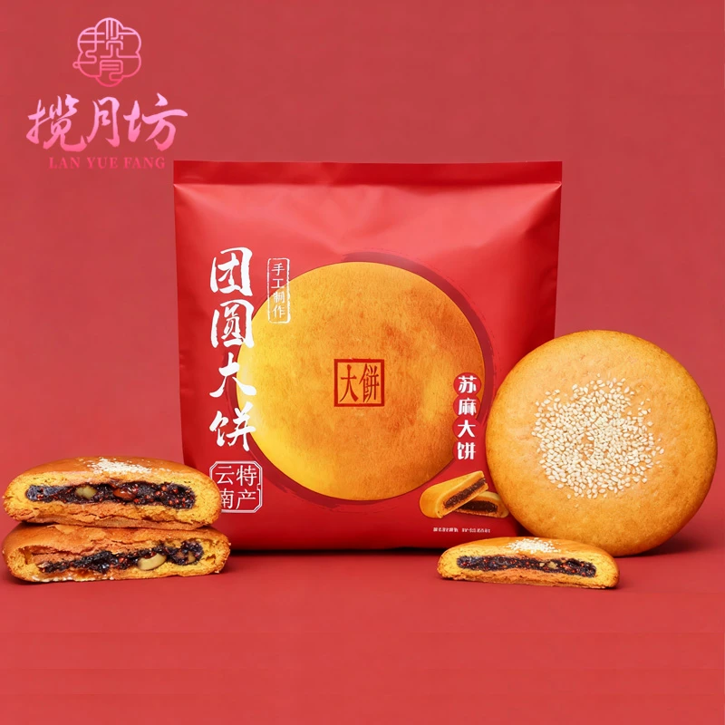 揽月坊云南特产团圆苏麻月饼经典滇式月饼中秋送礼佳品