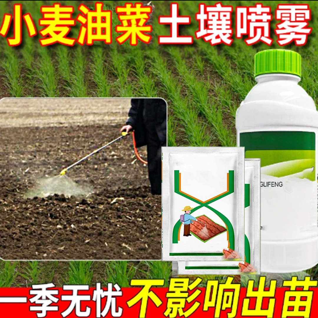 【买一瓶送两包助剂】正品油菜蔬菜小麦苗前专用苗前移栽前专用
