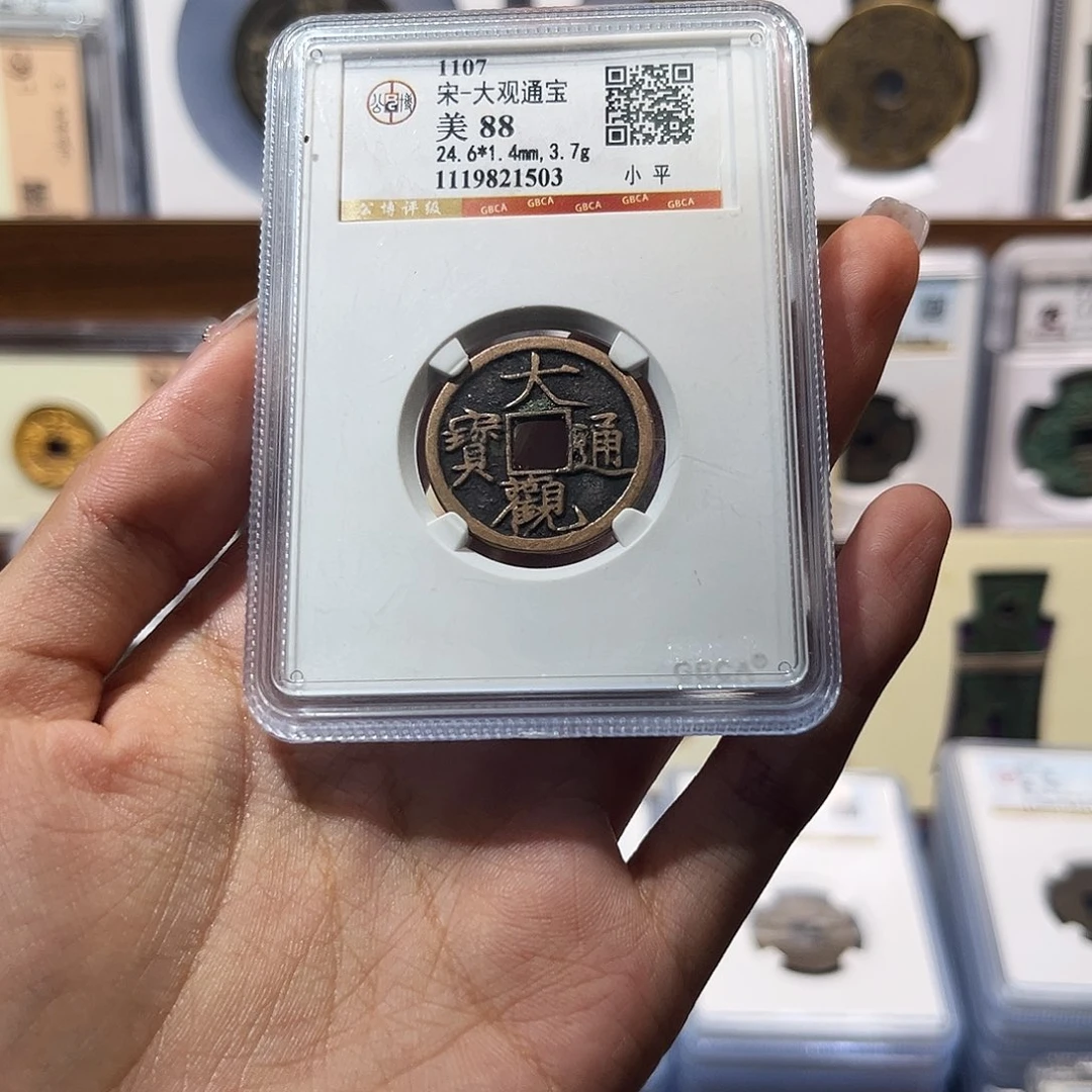 铜大观通宝 保真保老 高品质 88分