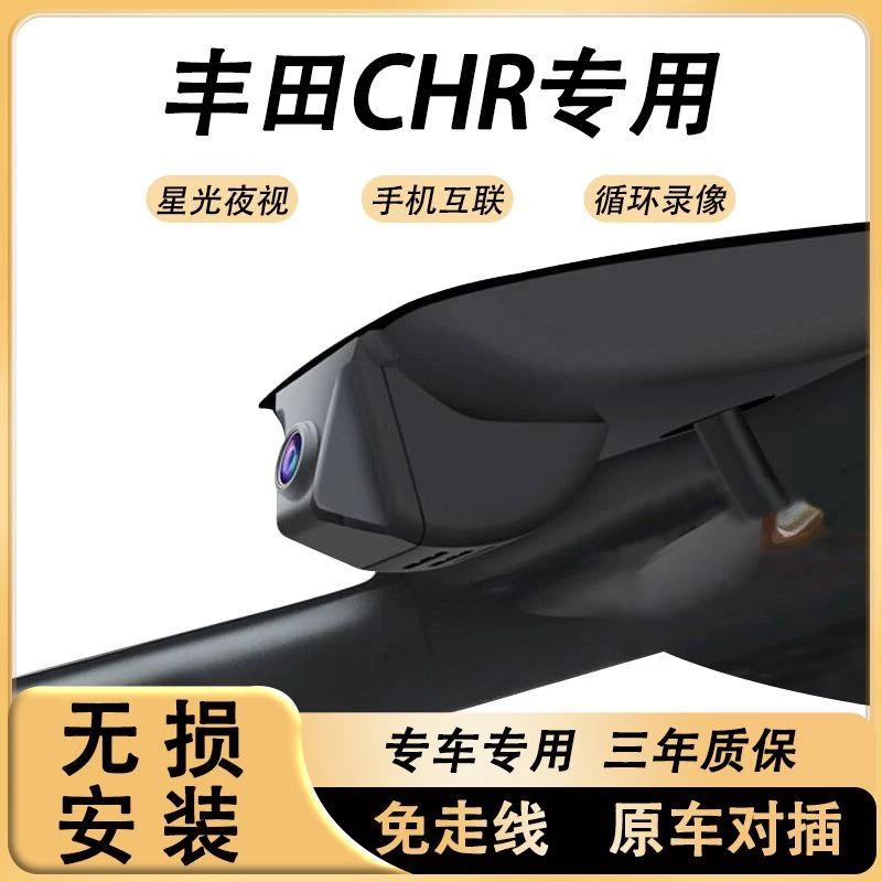丰田CHR行车记录仪专用隐藏式免走线无损安装高清手机互联