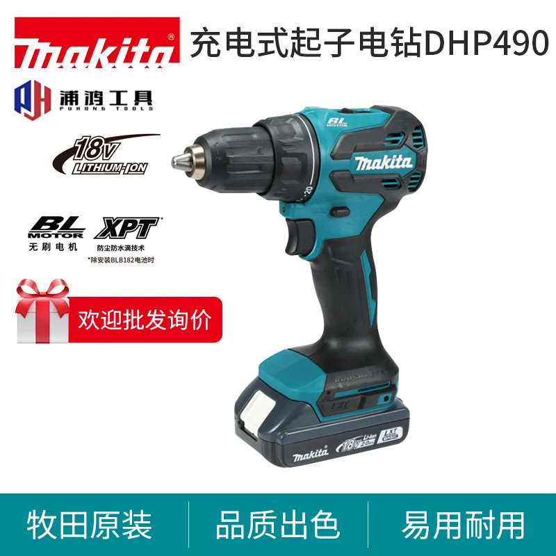 牧田新款DHP490充电式冲击电钻多功能手电钻套装