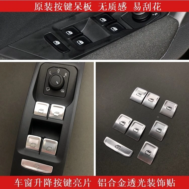 大众速腾迈腾高尔夫POLO明锐车窗按键贴升降开关贴金属透光亮片贴