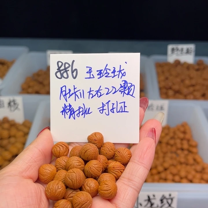 桃核把件玉玲珑11尺寸22颗