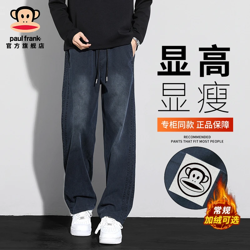 paul frank/大嘴猴潮牌宽松牛仔裤男秋冬新款加绒直筒阔腿休闲裤