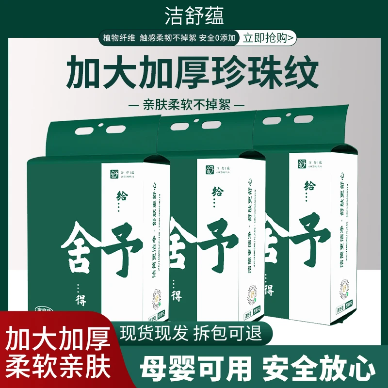 【洁舒蕴】悬挂洗脸母婴可用162抽加大加厚3包装亲肤珍珠纹家用柔软