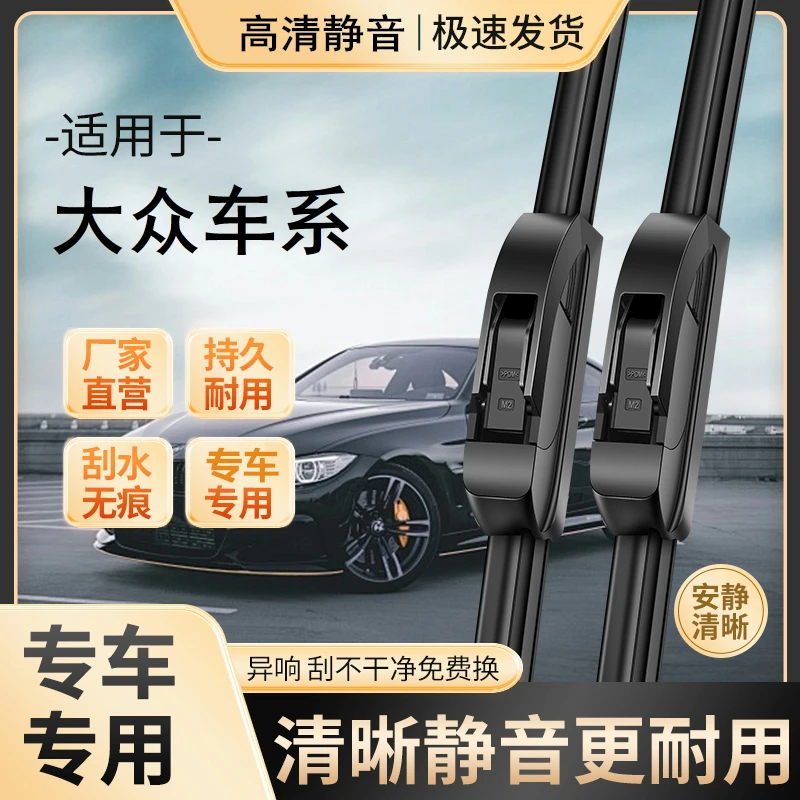 【2】适配大众雨刮器朗行速腾迈腾宝来途观帕萨特高尔夫无骨雨刷