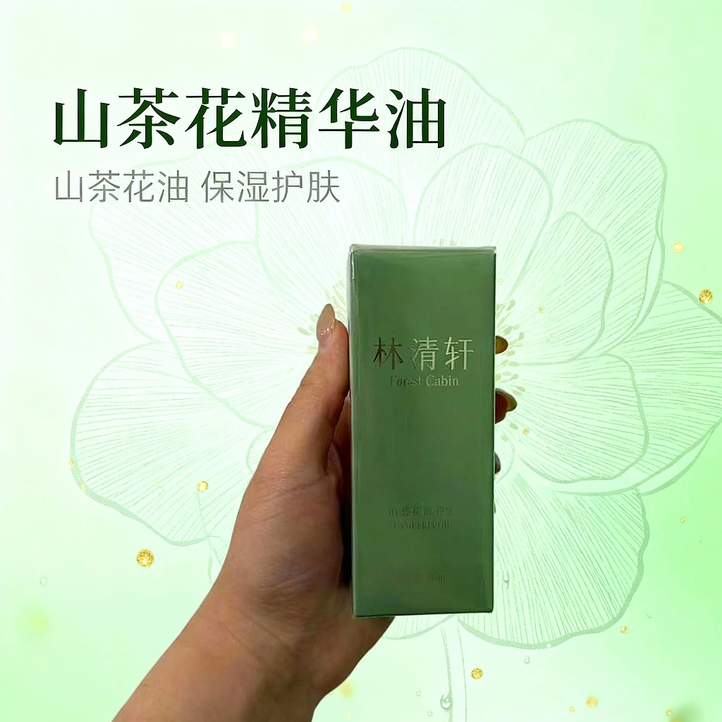 林清轩护肤山茶花精华油