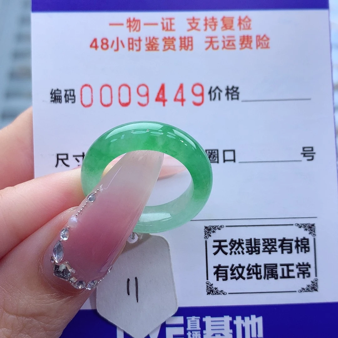 翡翠戒指未镶嵌天然