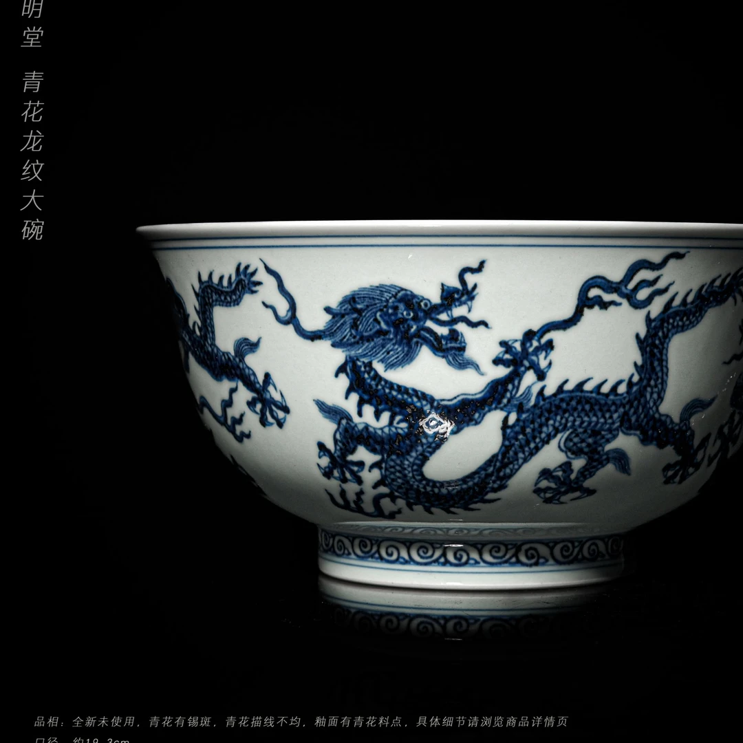 6-44立明堂青花龙纹大碗
