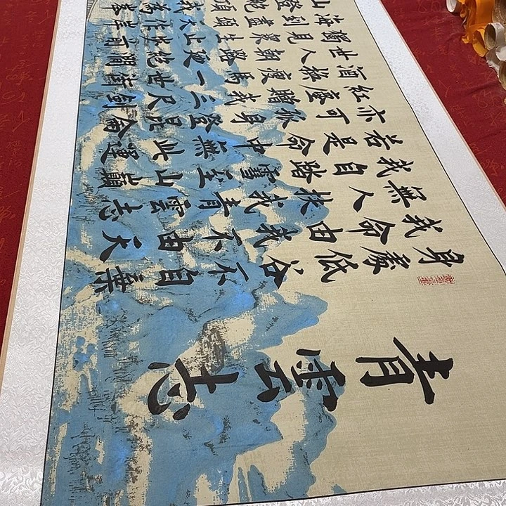 书法青云志卷轴灰江山轴205✖️55厘米左右2号